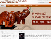 湖南老木坊貿易有限公司網站建設項目簽約瀏陽卓為信息